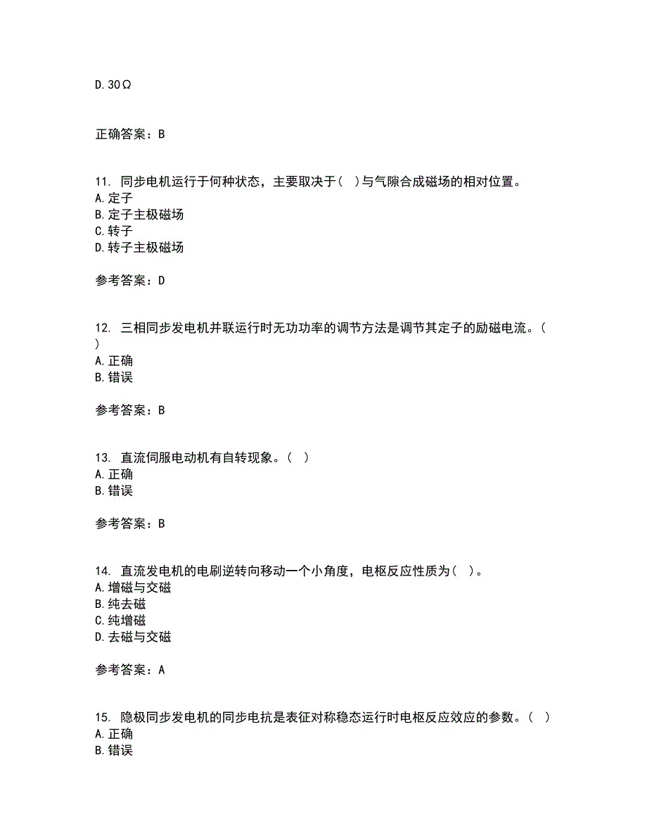 西北工业大学21春《电机学》在线作业二满分答案61_第3页