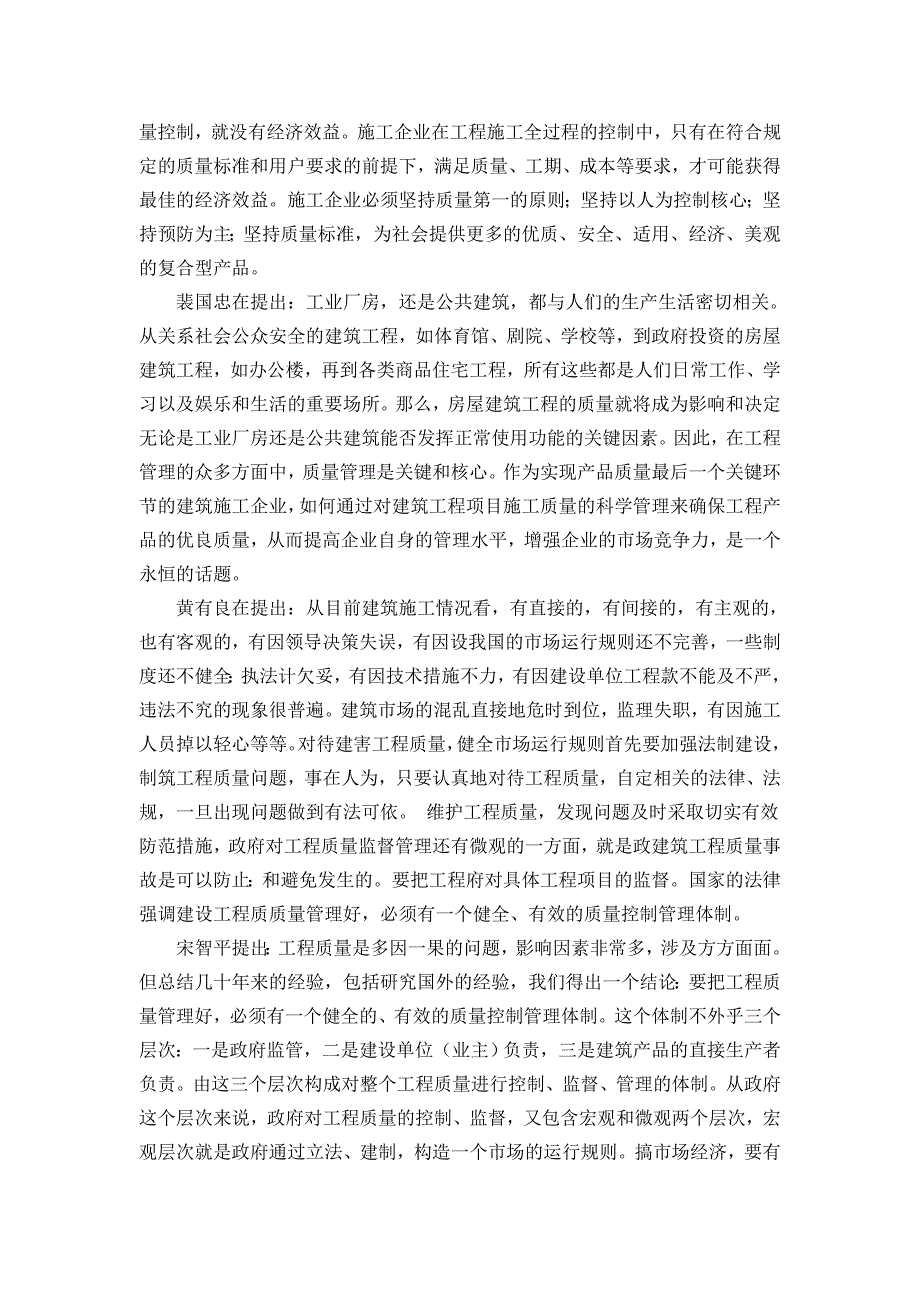 毕业论文房屋建筑工程施工质量管理的研究_第3页