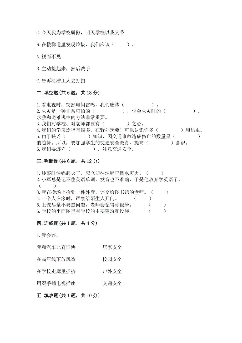 2022小学三年级上册道德与法治-期末测试卷及参考答案(综合卷).docx_第2页