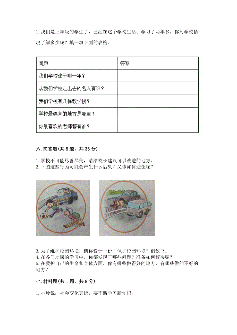 2022小学三年级上册道德与法治-期末测试卷及参考答案(综合卷).docx_第3页