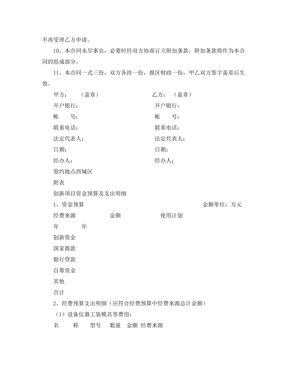 科技型中小企业创业资金使用合同_第2页