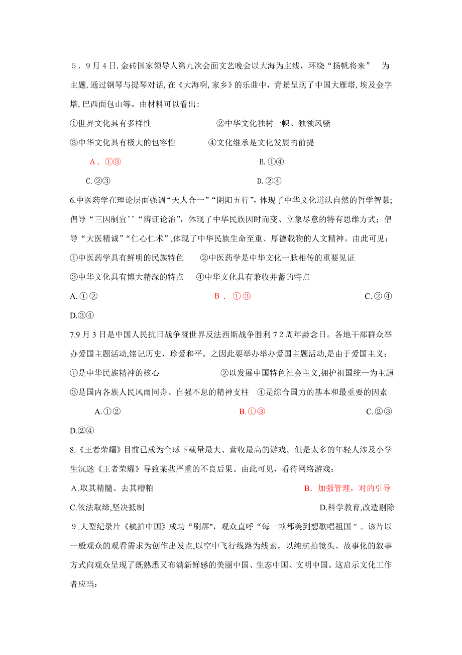 高二年级文科政治3月月考题_第2页