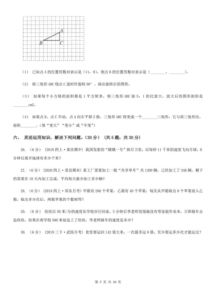 江苏省徐州市2021年四年级上学期数学期末试卷A卷（练习）_第5页