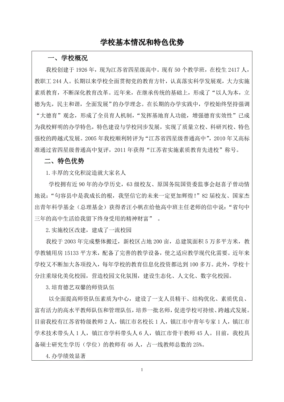 江苏省普通高中课程基地建设_第2页