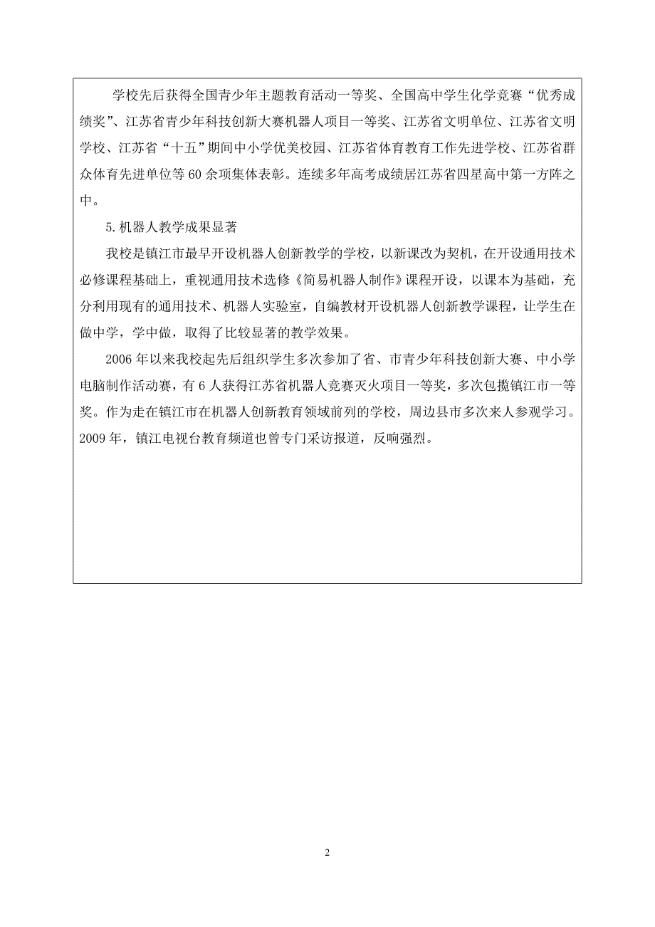 江苏省普通高中课程基地建设_第3页