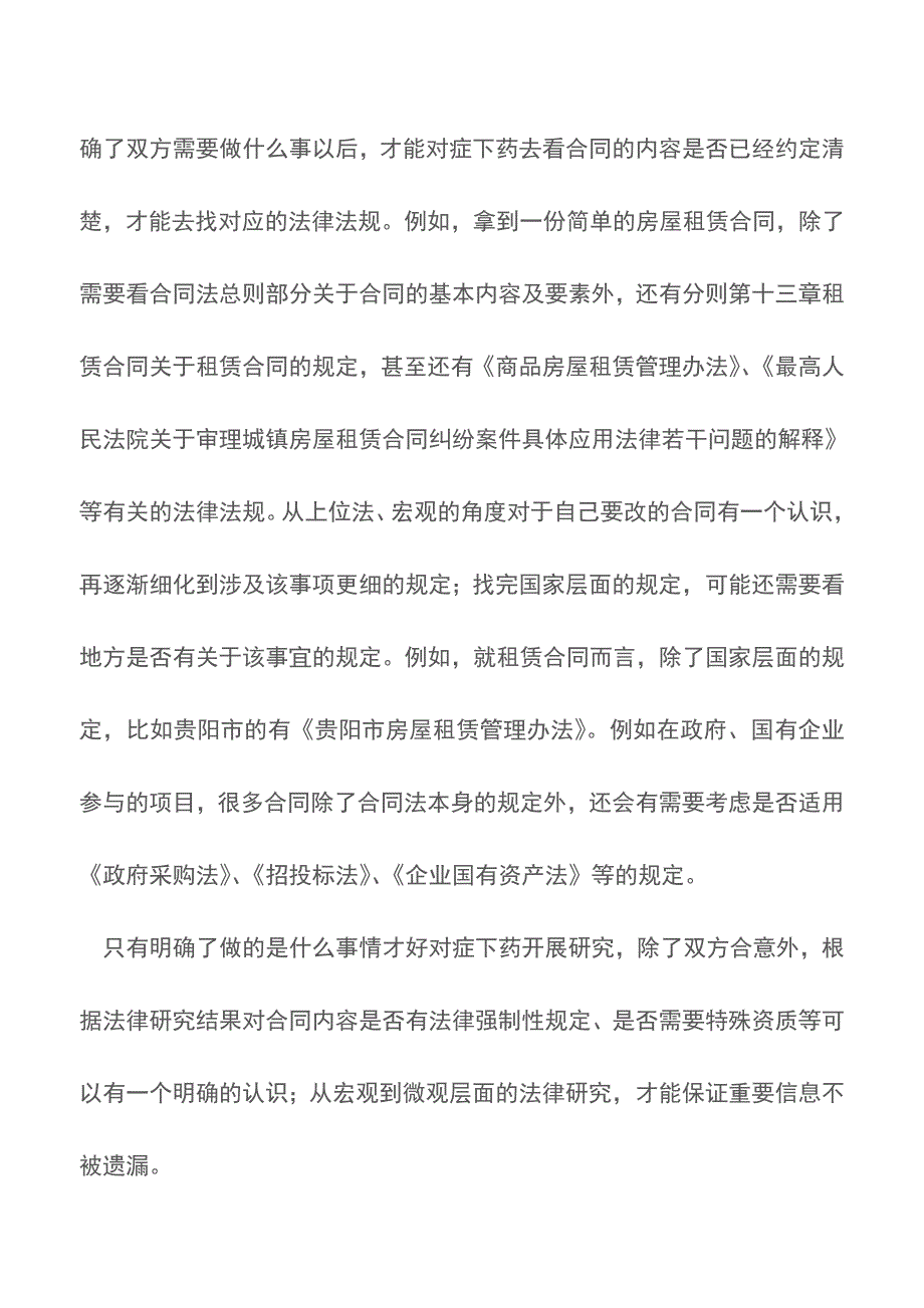 五句话搞定一份靠谱的合同审查【推荐下载】.doc_第2页