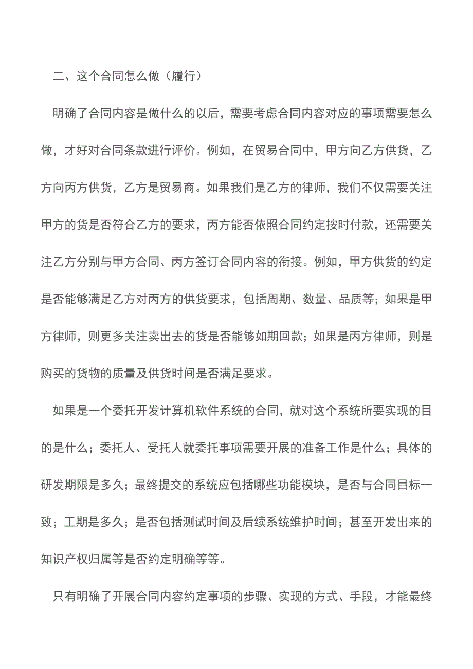 五句话搞定一份靠谱的合同审查【推荐下载】.doc_第3页