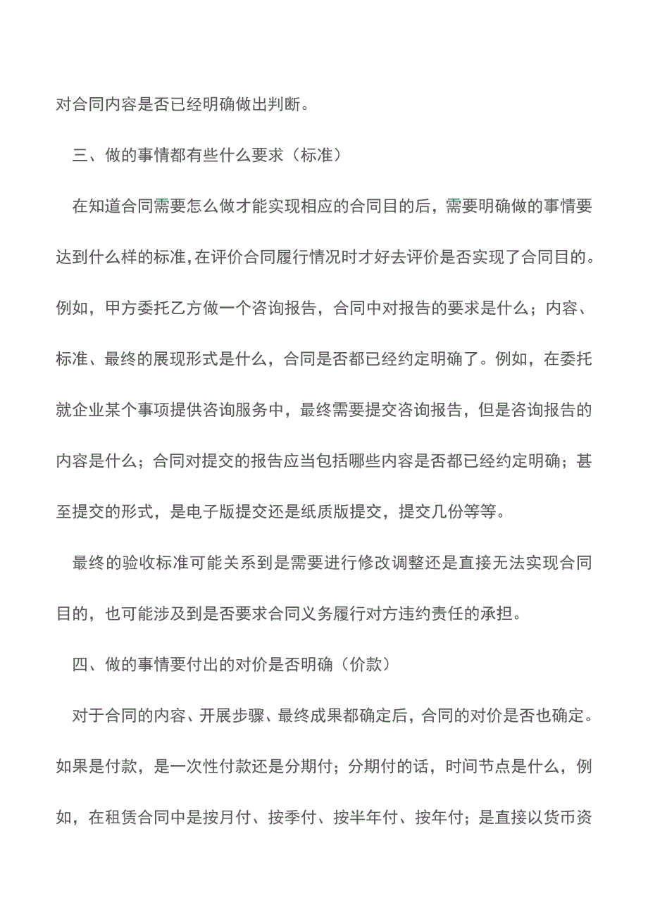 五句话搞定一份靠谱的合同审查【推荐下载】.doc_第4页