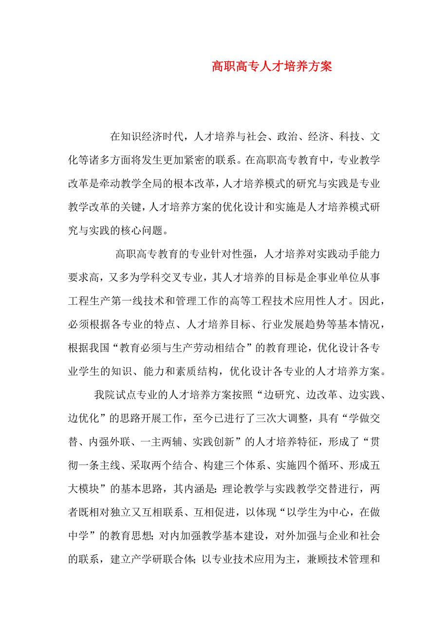 高职高专人才培养方案_第1页