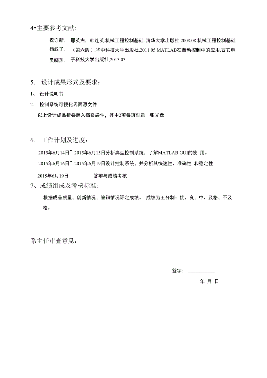 控制工程基础课程设计任务书_第4页