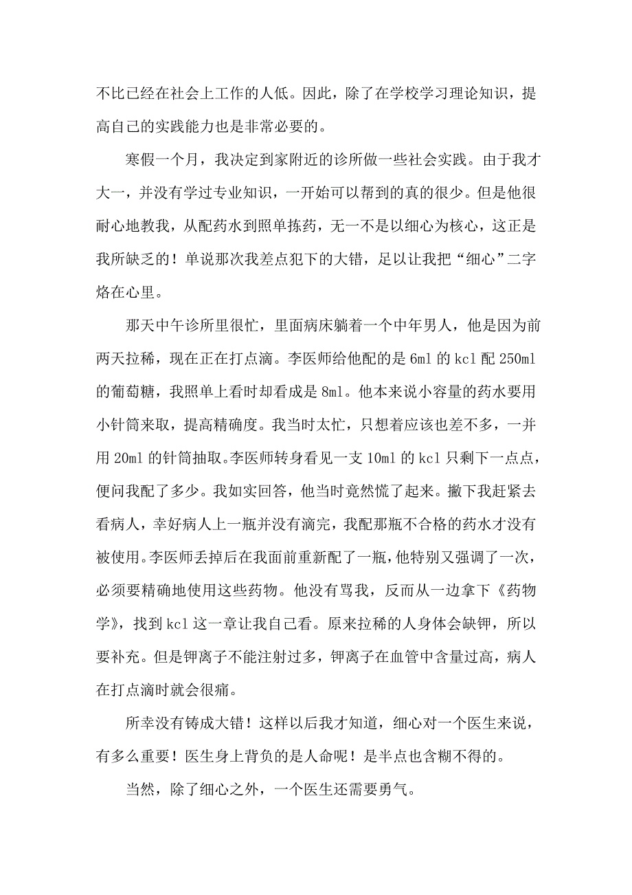 xx学院党总支工作小结.doc_第4页