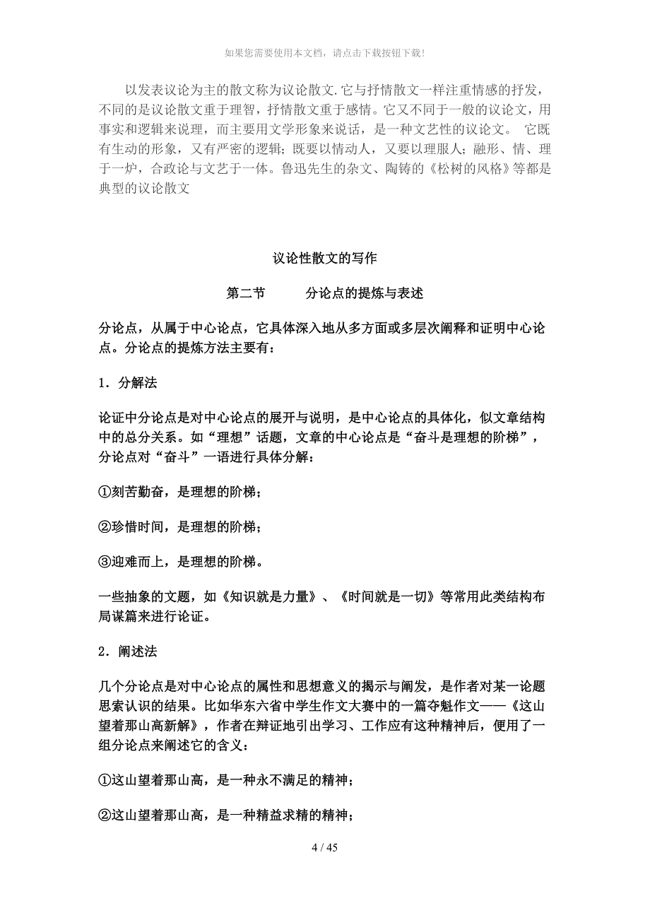 怎样学写散文_第4页