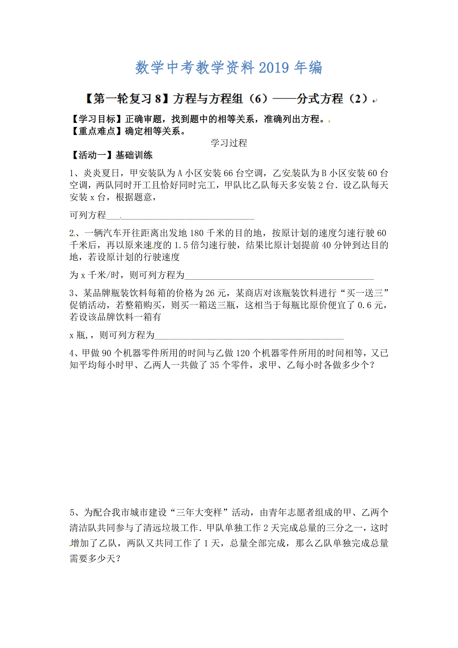 辽宁省大连市枫叶国际学校九年级数学 【第一轮复习8】方程与方程组6分式方程2_第1页