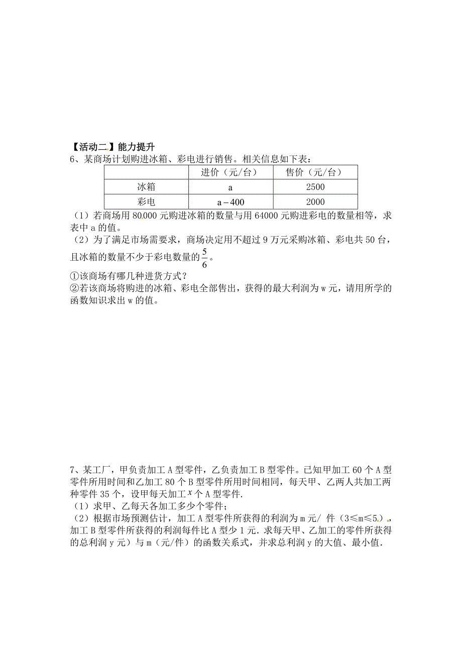 辽宁省大连市枫叶国际学校九年级数学 【第一轮复习8】方程与方程组6分式方程2_第2页