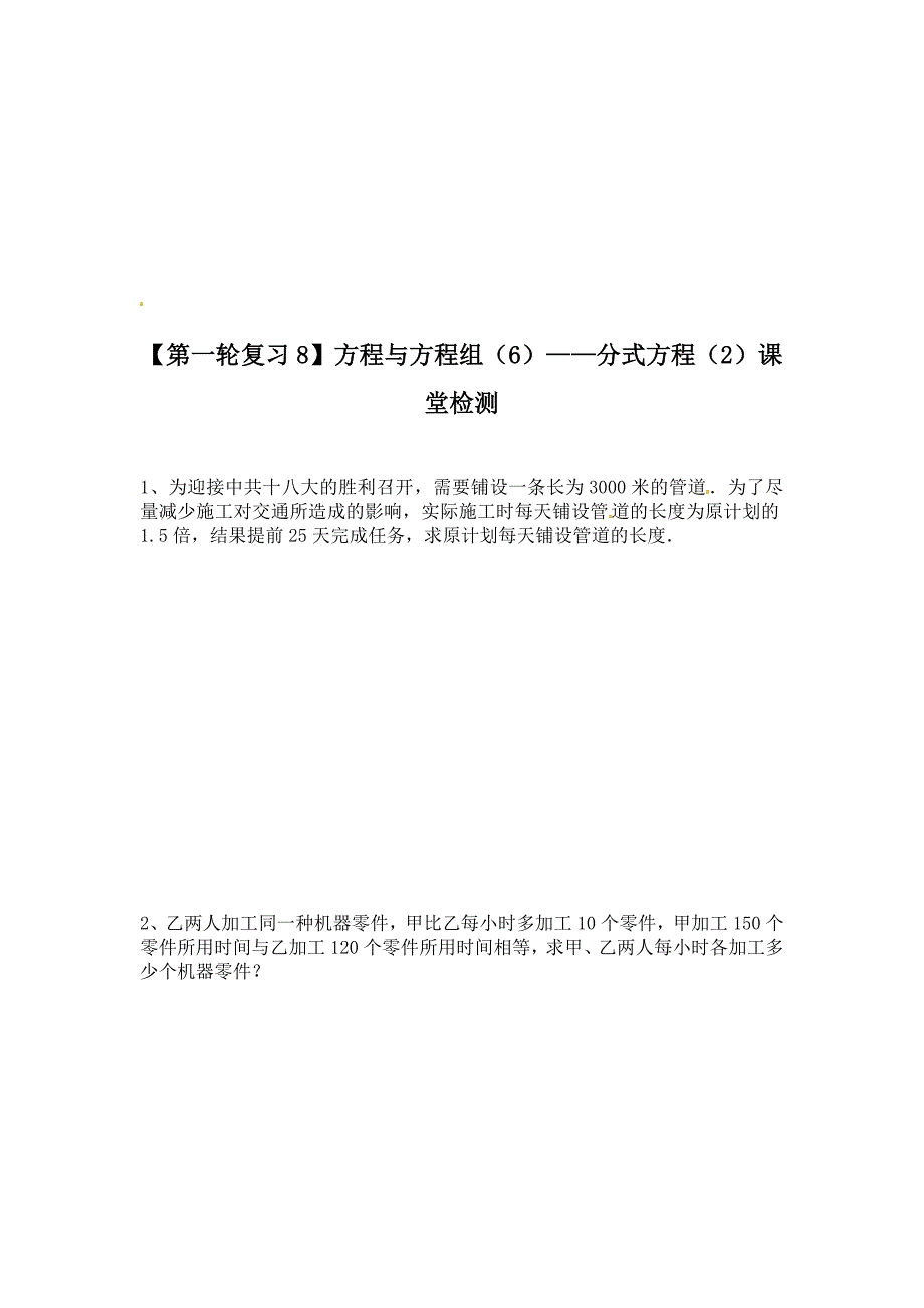 辽宁省大连市枫叶国际学校九年级数学 【第一轮复习8】方程与方程组6分式方程2_第3页