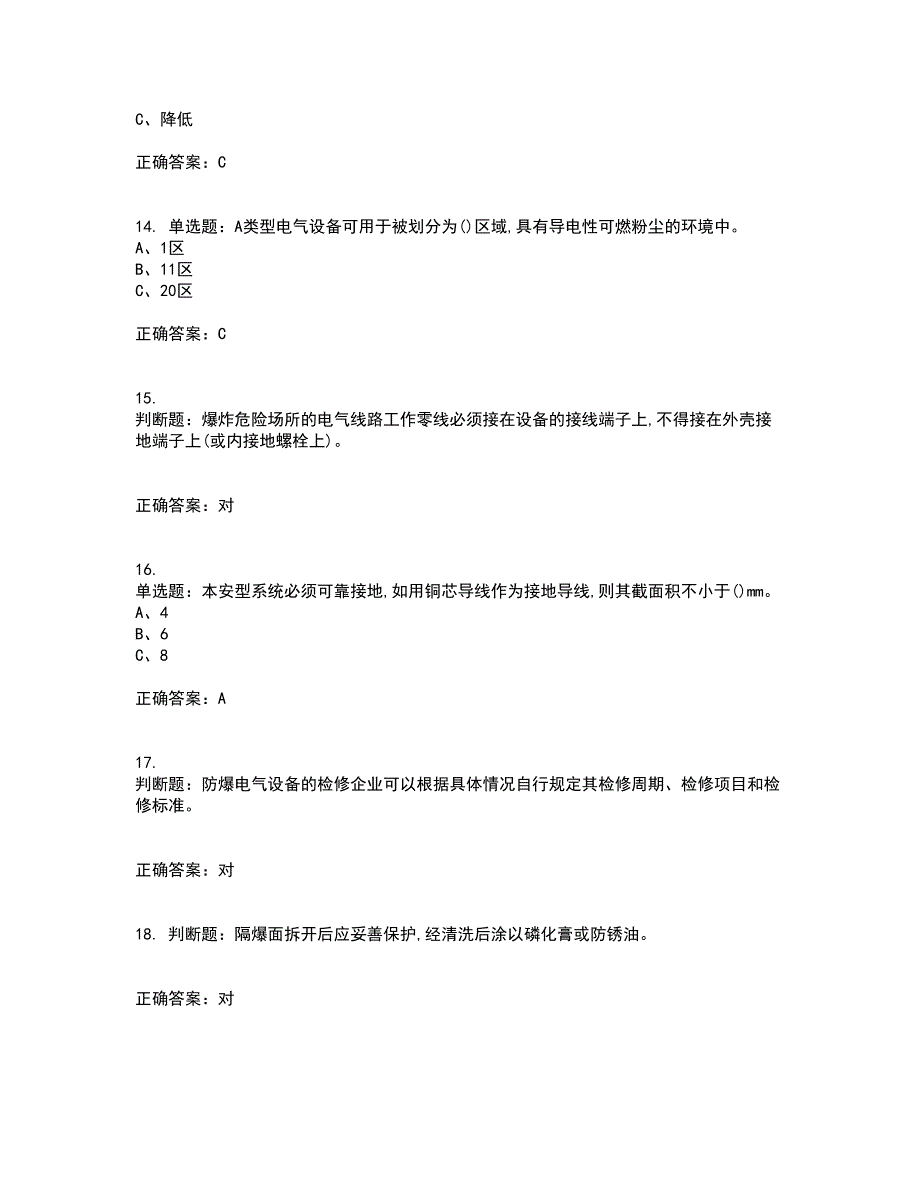 防爆电气作业安全生产资格证书考核（全考点）试题附答案参考40_第3页