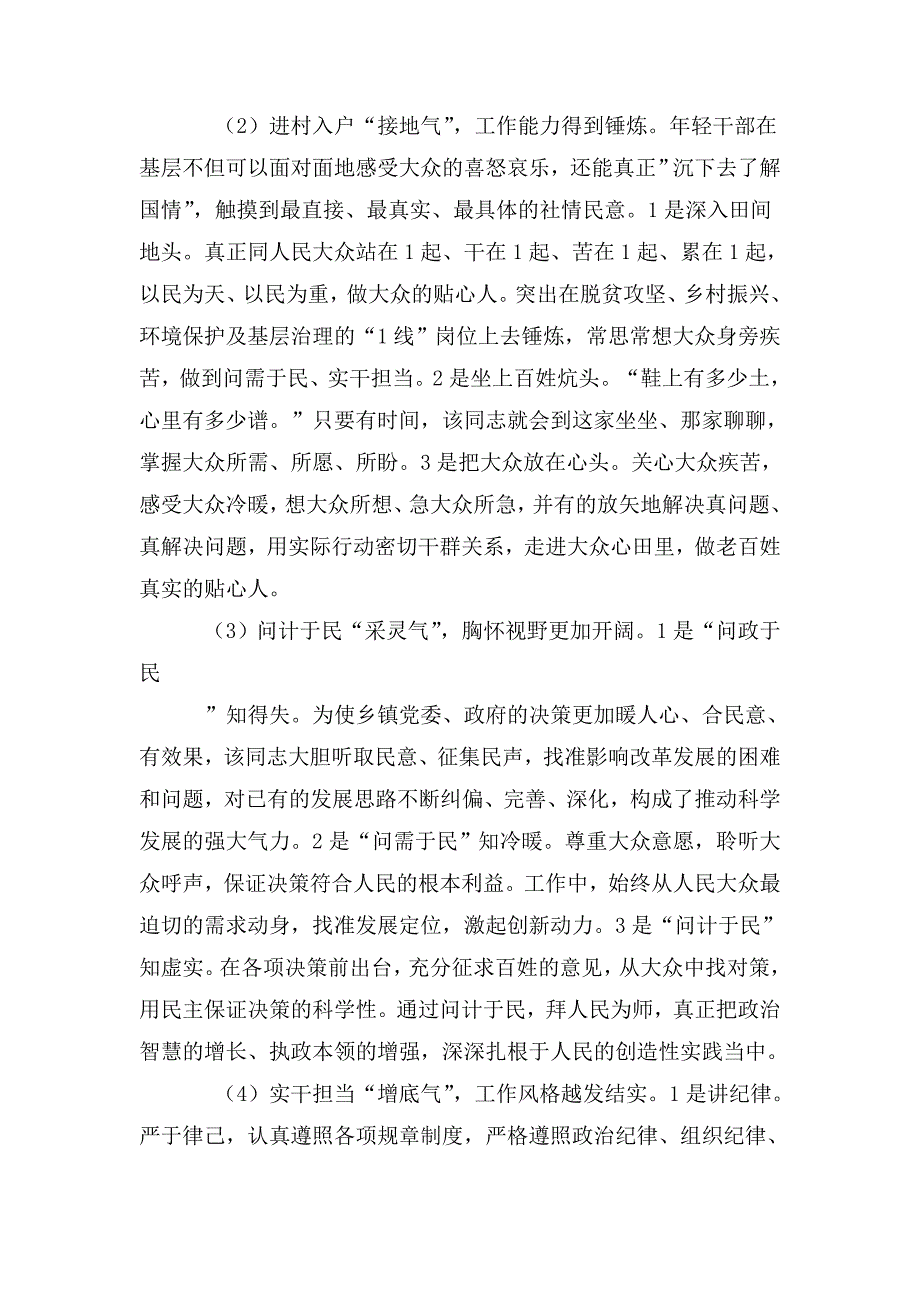 乡镇干部提拔考察考核个人三年工作总结.doc_第2页