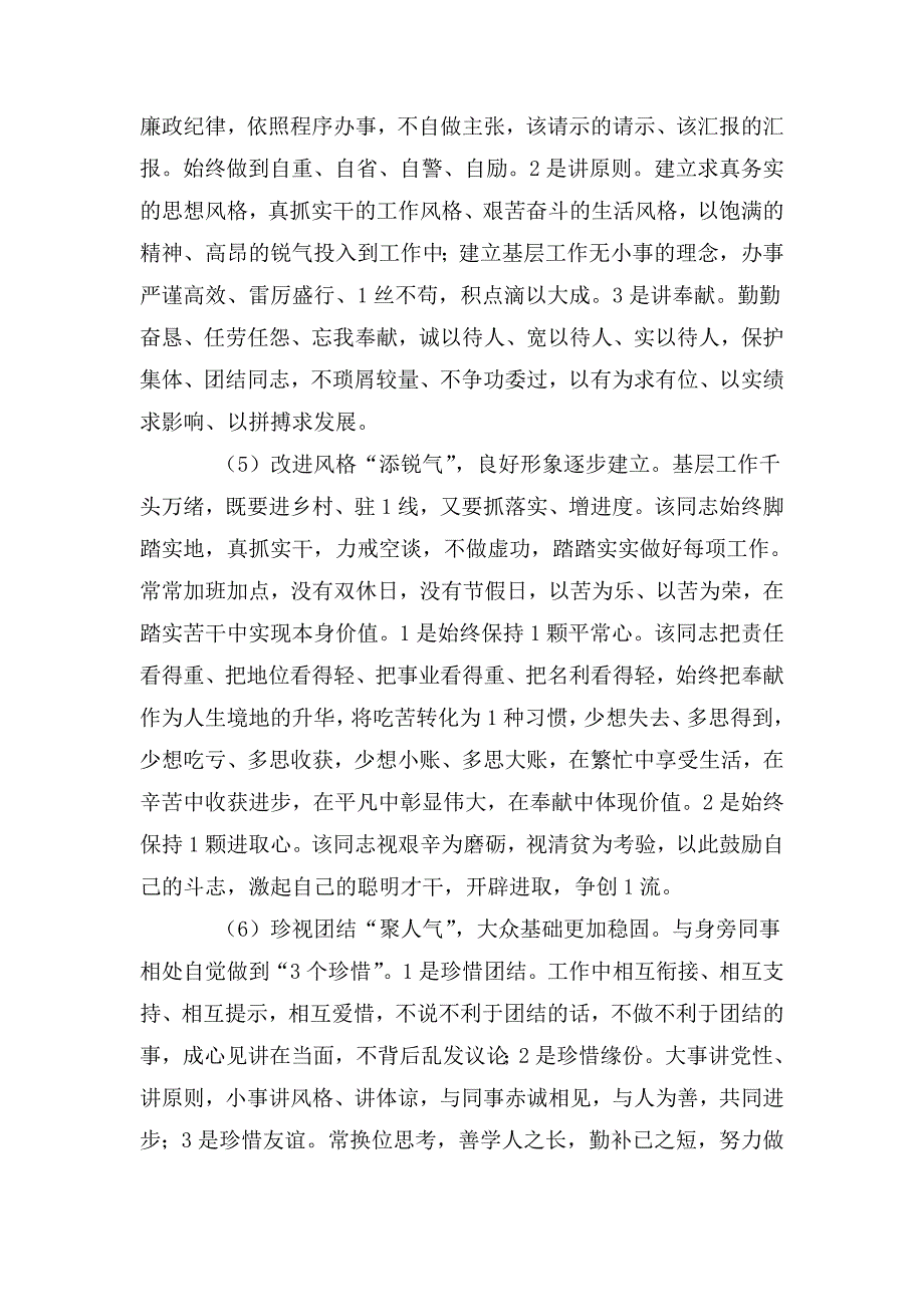 乡镇干部提拔考察考核个人三年工作总结.doc_第3页