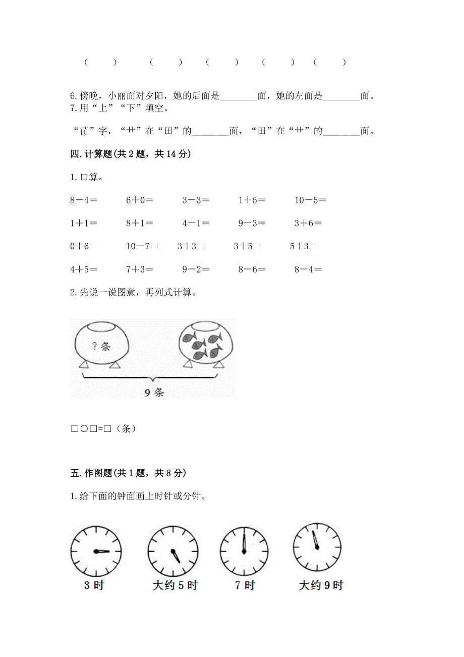 人教版数学一年级上册期末测试卷(名师系列).docx_第3页