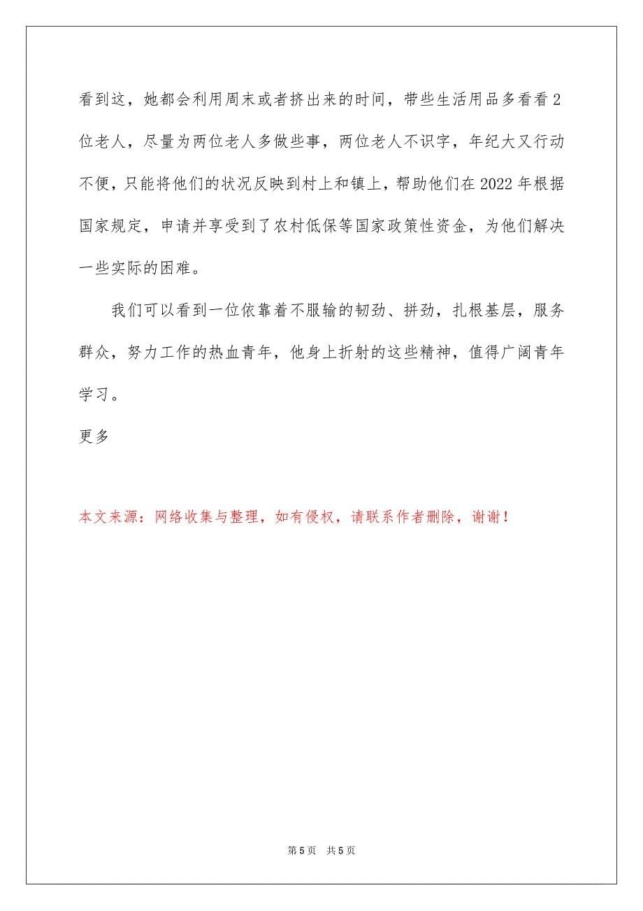 陕西大学生村官李晓琪扎根基层_第5页