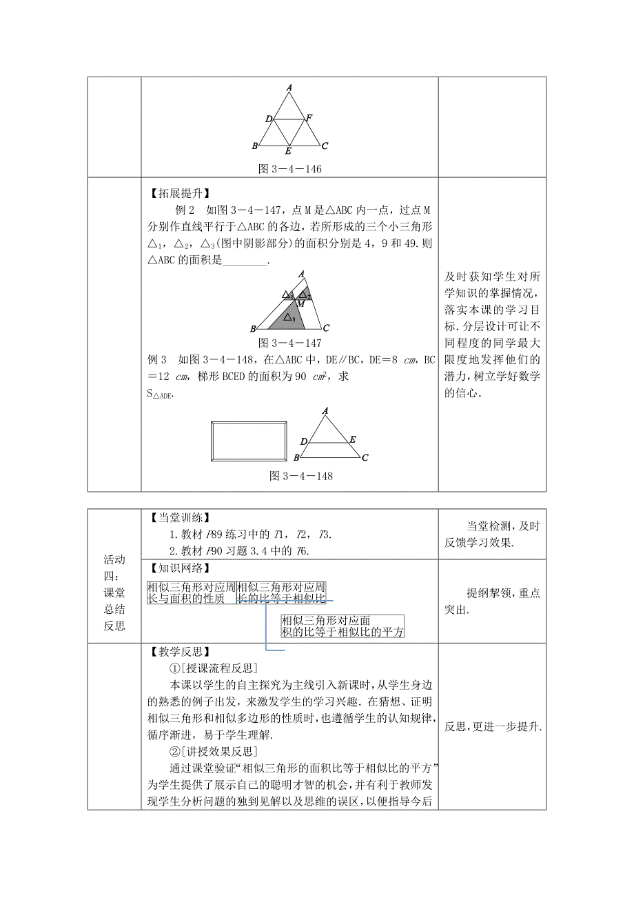 精校版九年级数学上册第3章图形的相似3.4相似三角形的判定与性质3.4.2相似三角形的性质第2课时相似三角形的周长和面积的性质教案湘教版_第3页