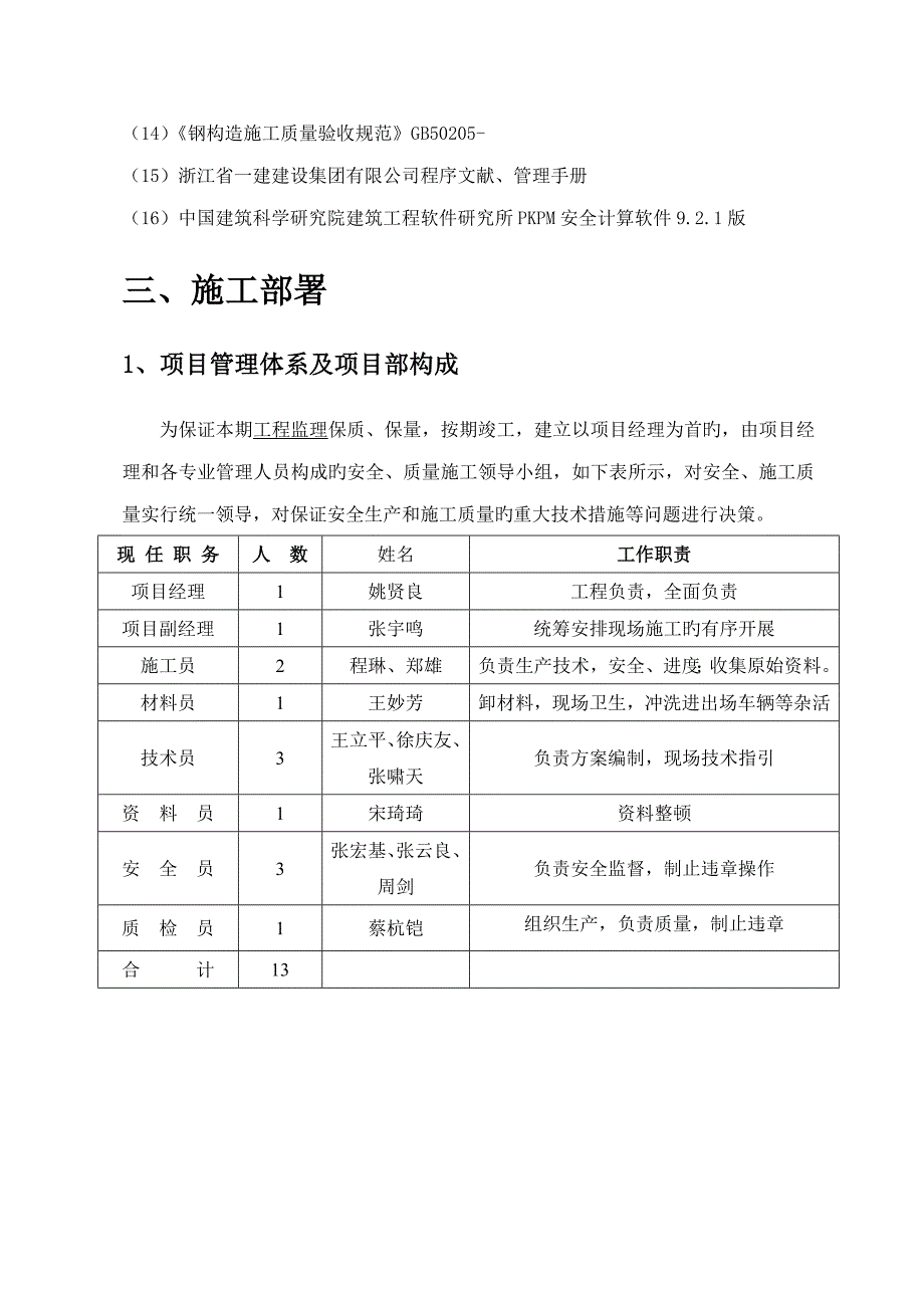 中国智能骨干网金义一期项目卸料平台专项施工方案_第5页