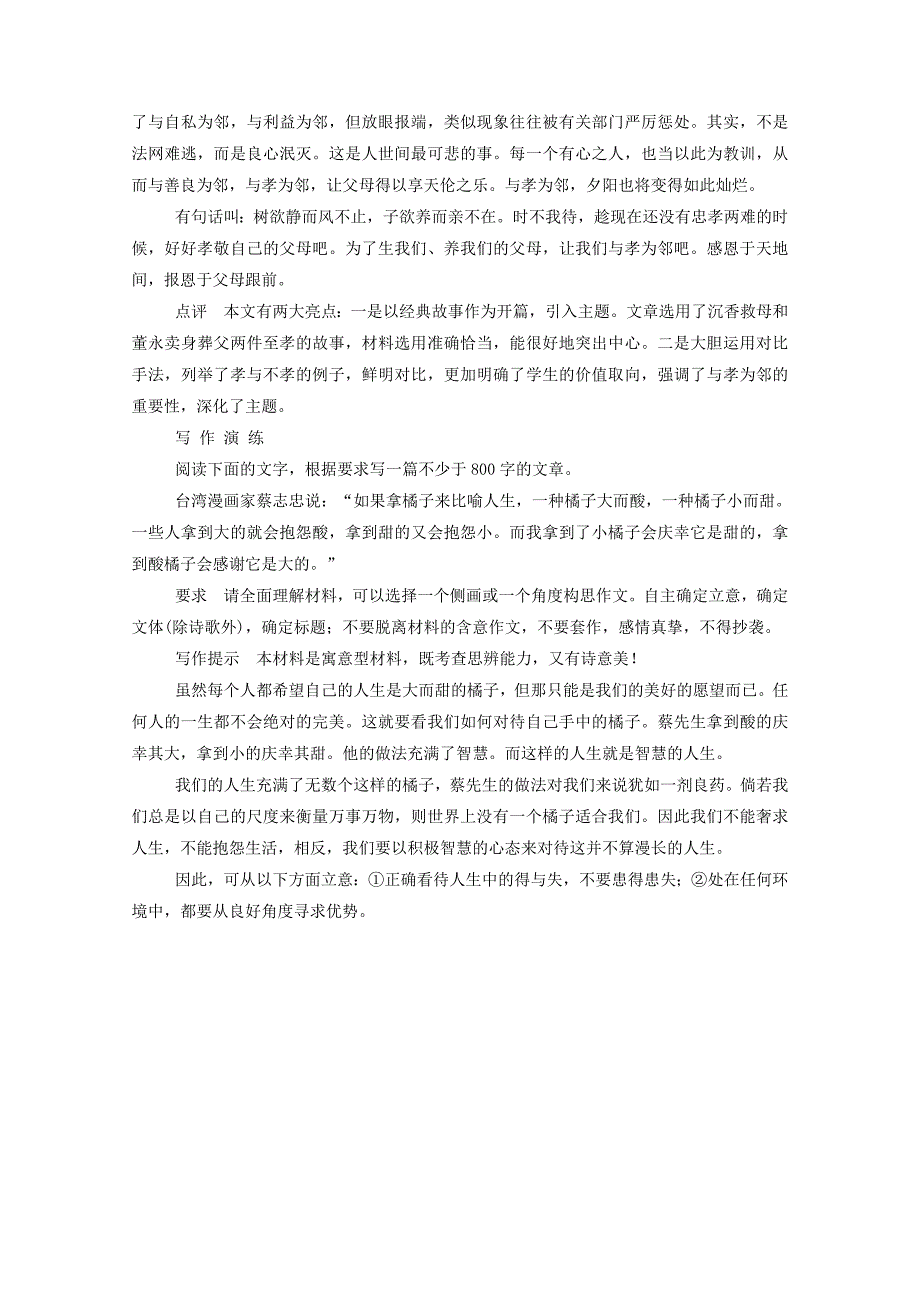 2015高中语文 单元写作讲练3 新人教版必修_第2页
