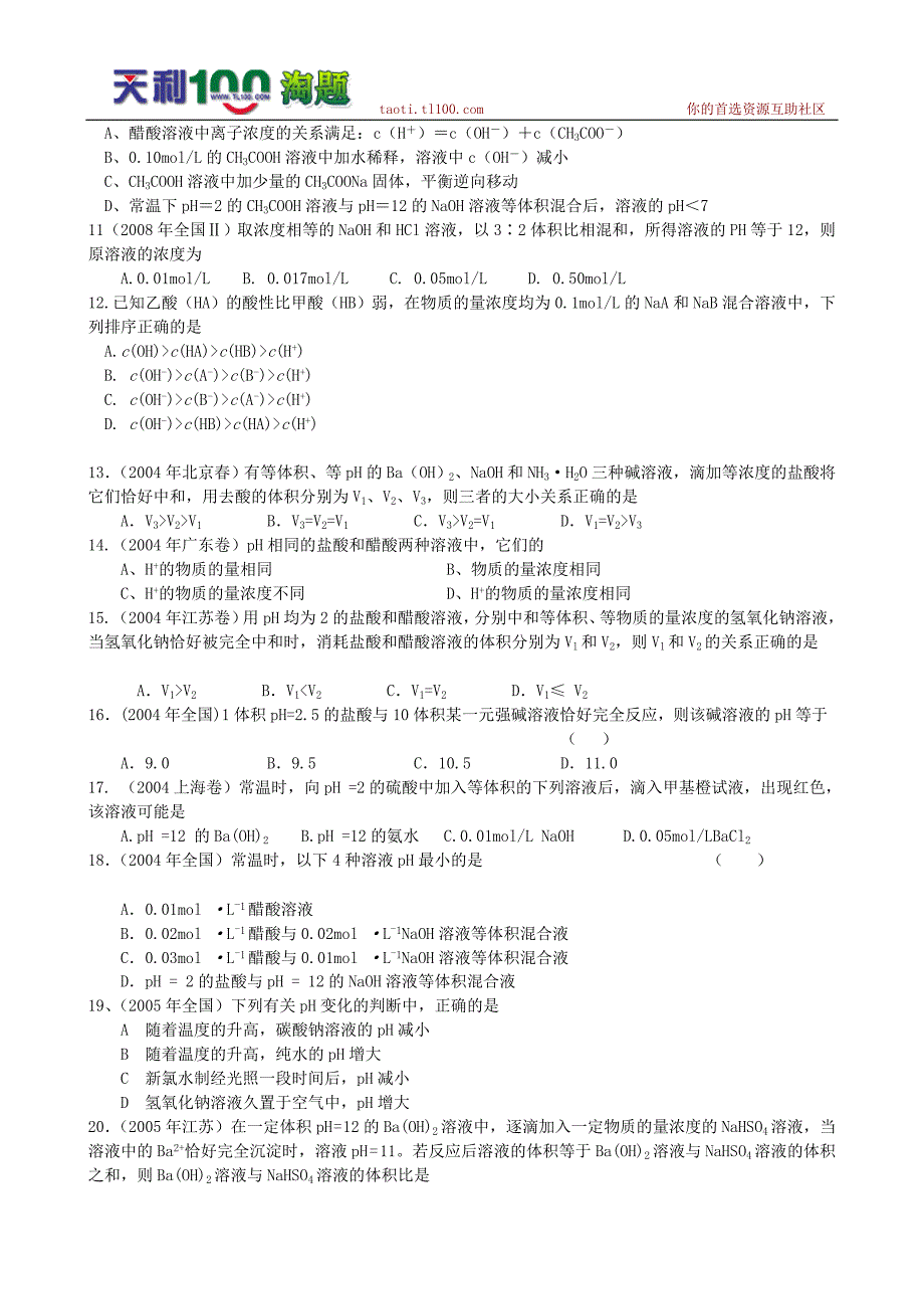 高三化学复习弱电解质高考真题目_第2页