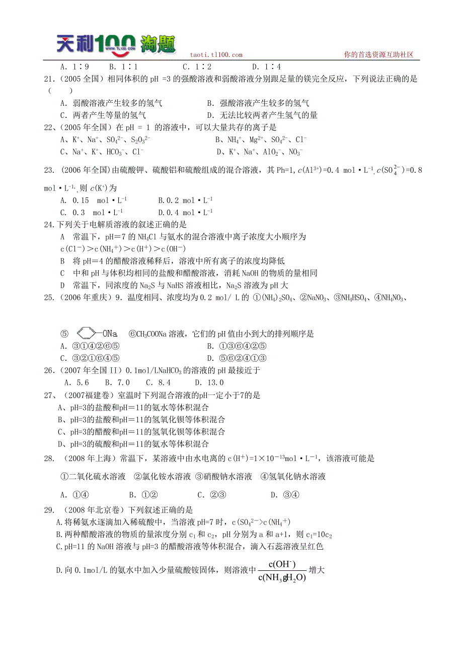 高三化学复习弱电解质高考真题目_第3页