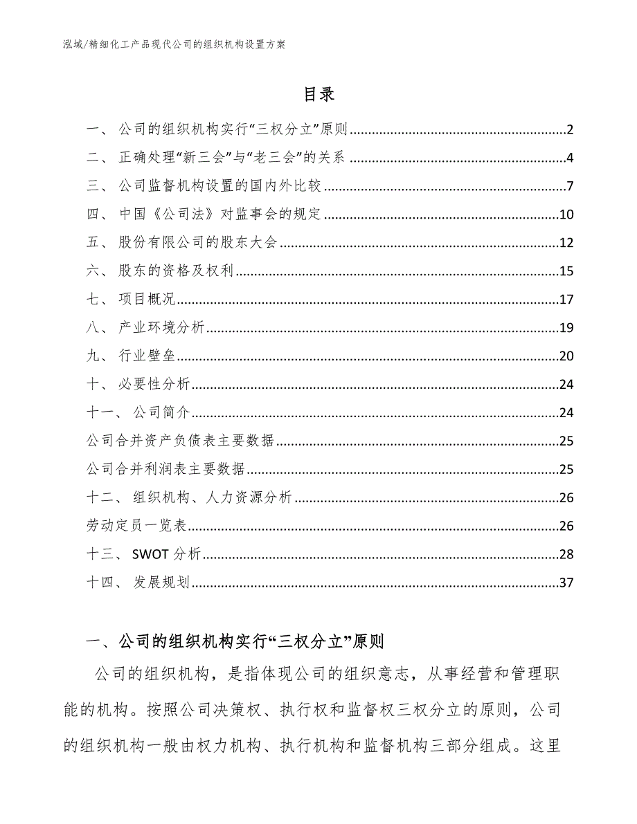 精细化工产品现代公司的组织机构设置方案_参考_第2页