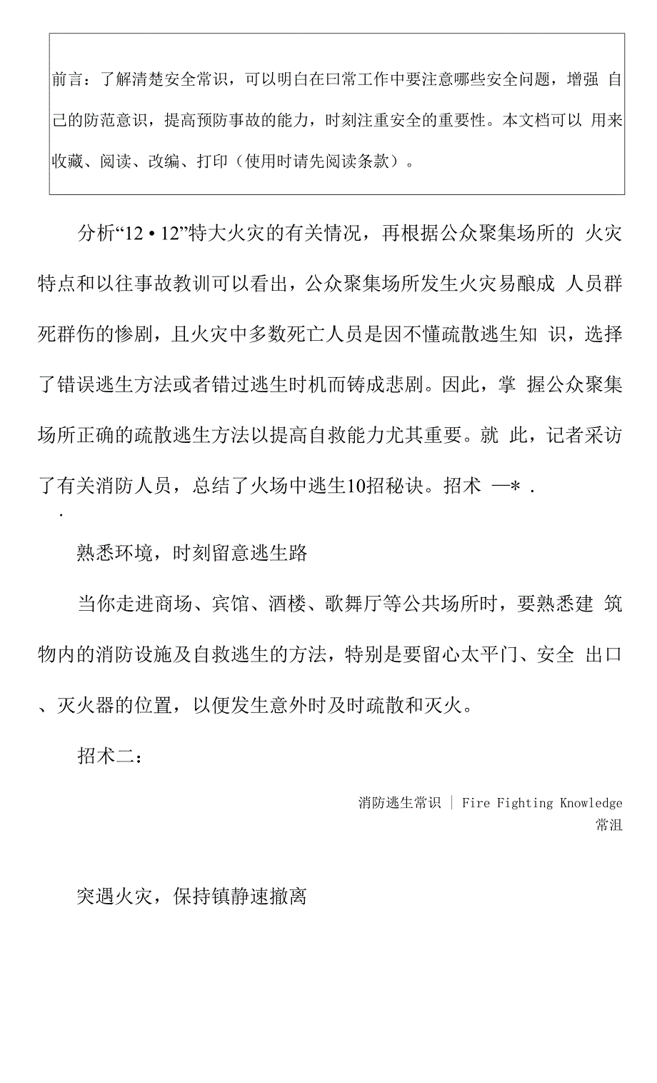 火海逃生十大招术(最新版).docx_第2页