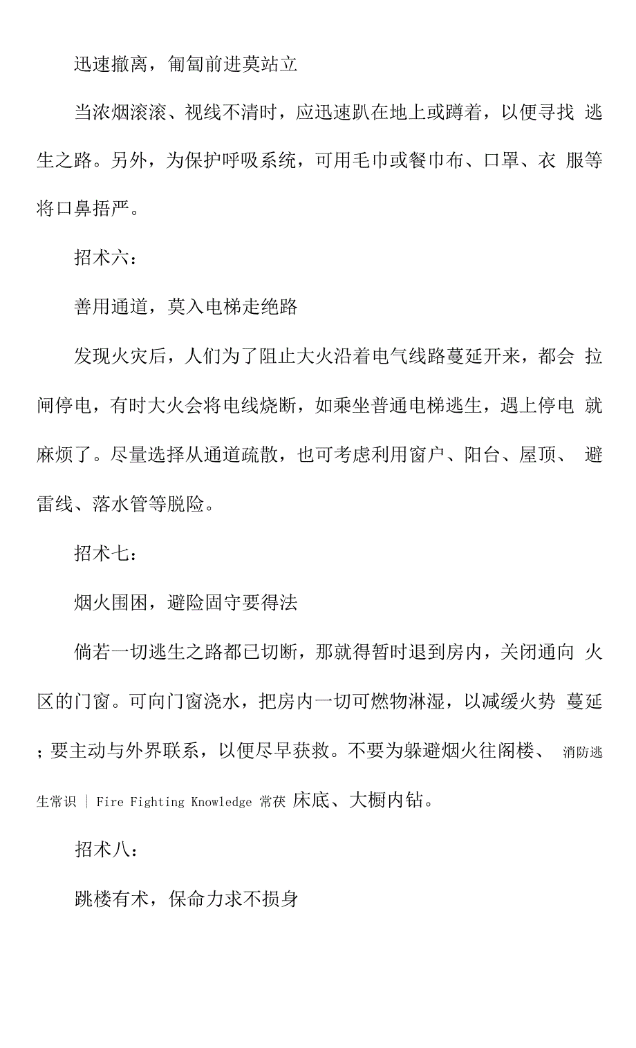 火海逃生十大招术(最新版).docx_第4页