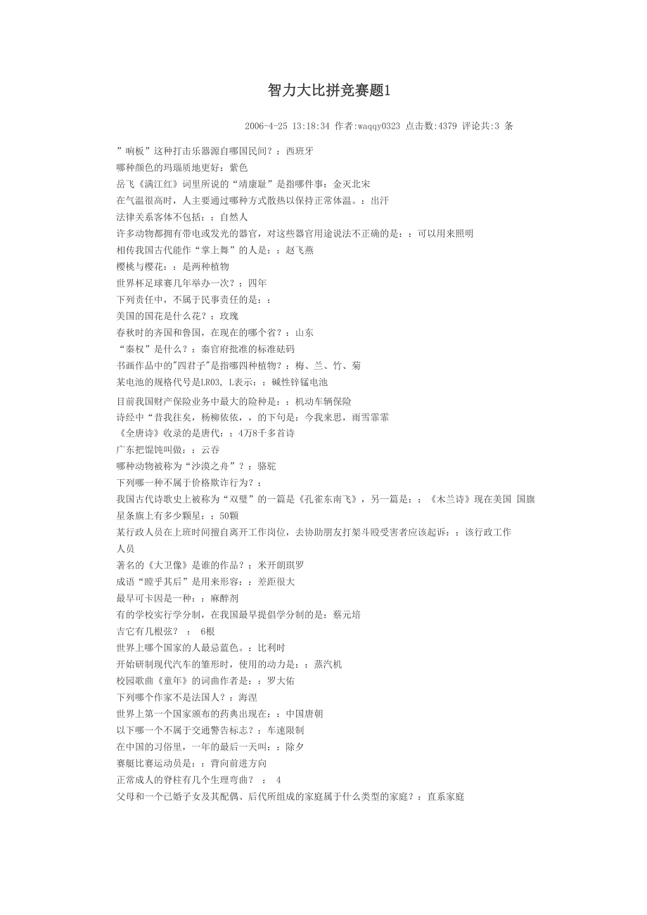 智力大比拼竞赛题_第1页