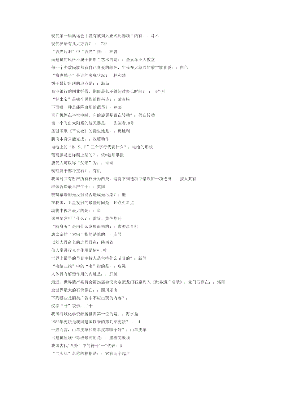 智力大比拼竞赛题_第3页