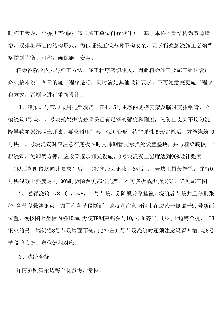 淅河大桥设计说明_第2页