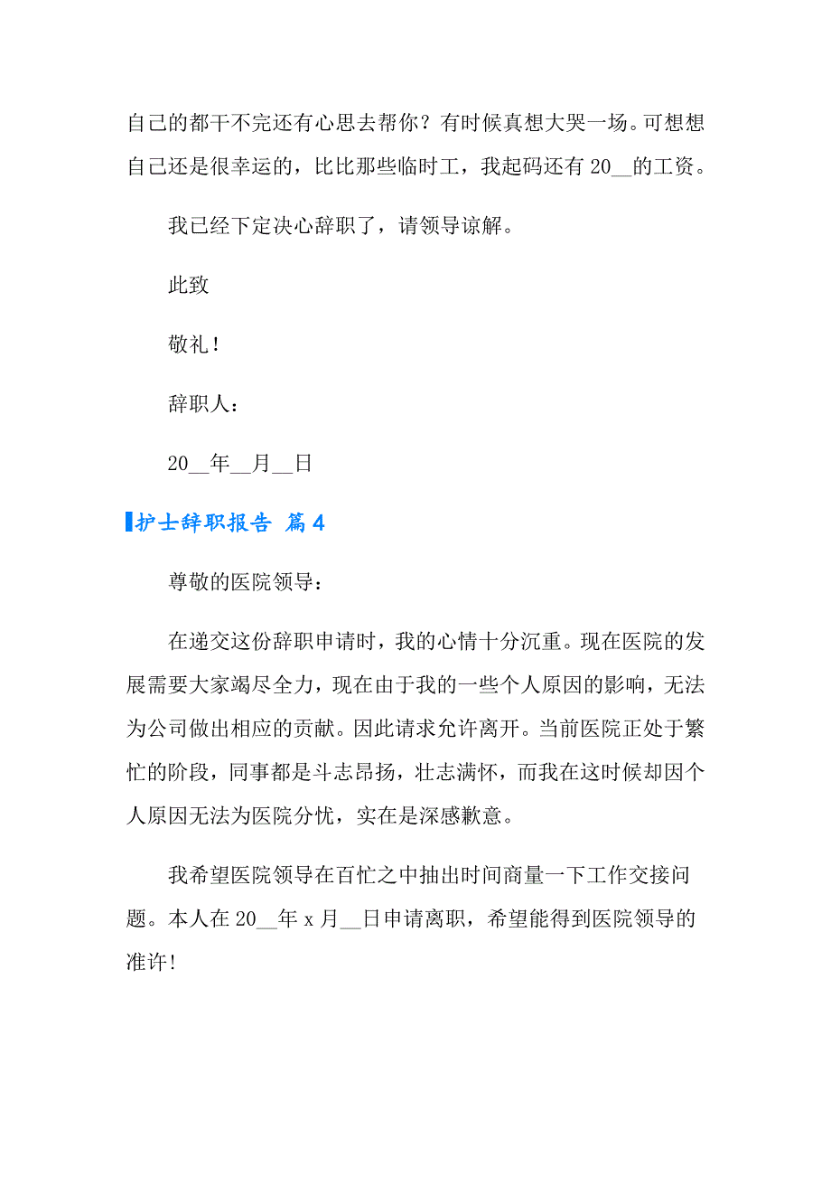 2022有关护士辞职报告模板锦集七篇_第4页