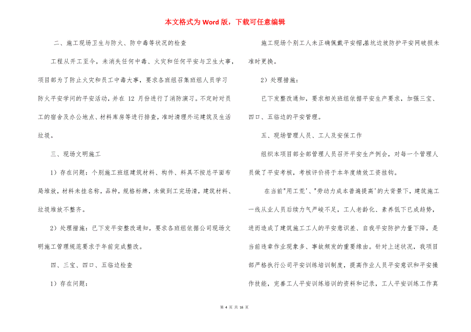 安全自查报告（共）_1.docx_第4页