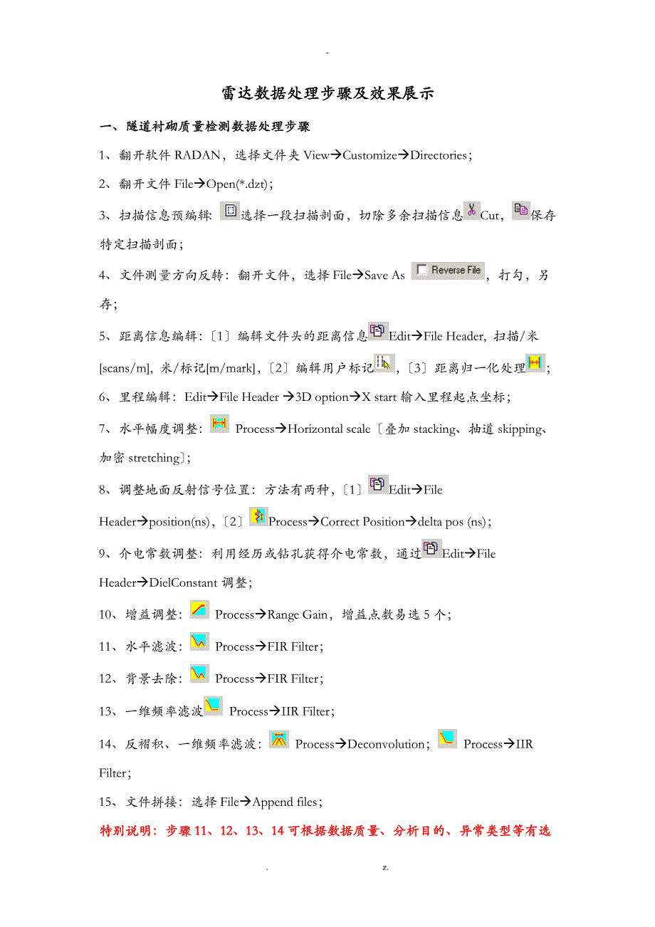 雷达数据处理步骤及效果展示_第1页