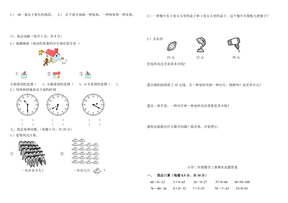 小学二年级上册数学期末考试卷及答案(3)_第2页