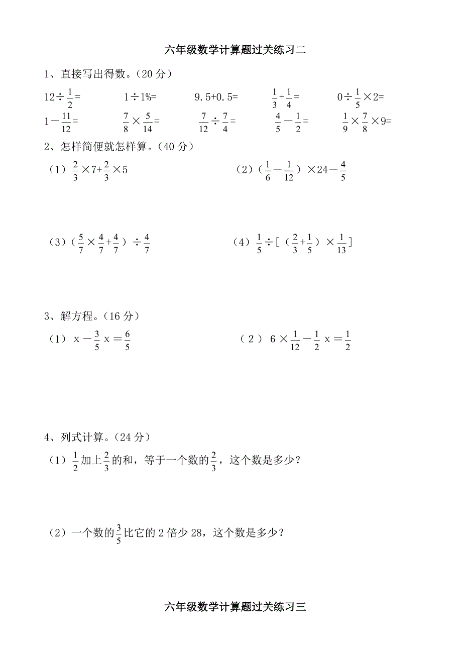 六年级数学上册计算题专项练习_第2页