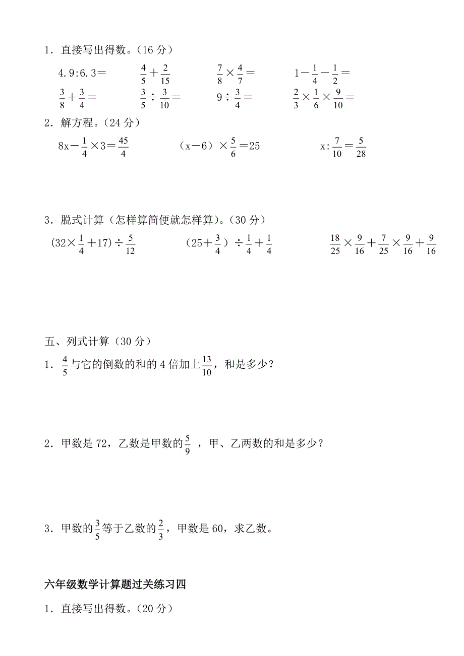 六年级数学上册计算题专项练习_第3页