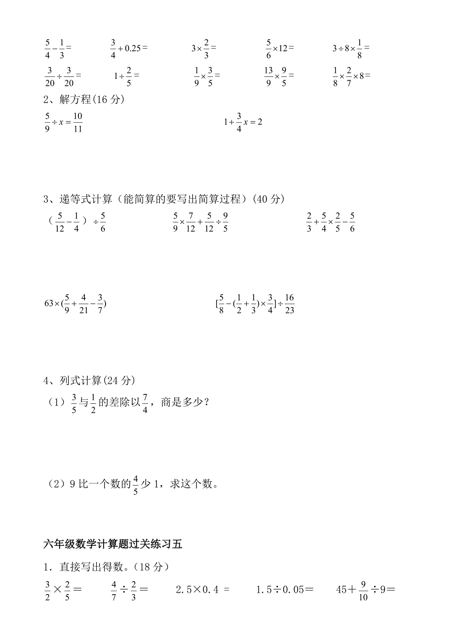 六年级数学上册计算题专项练习_第4页