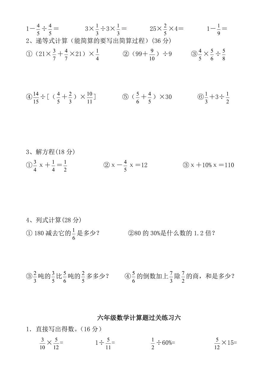 六年级数学上册计算题专项练习_第5页