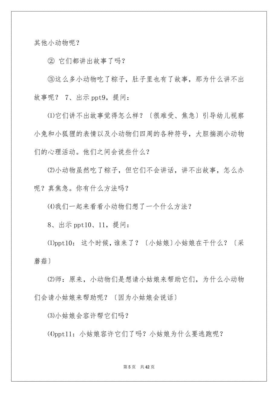 2023年大班语言教案：粽子里的故事.docx_第5页