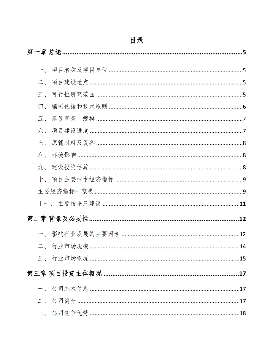 年产xxx千套注塑模具项目招商引资报告(DOC 43页)_第1页