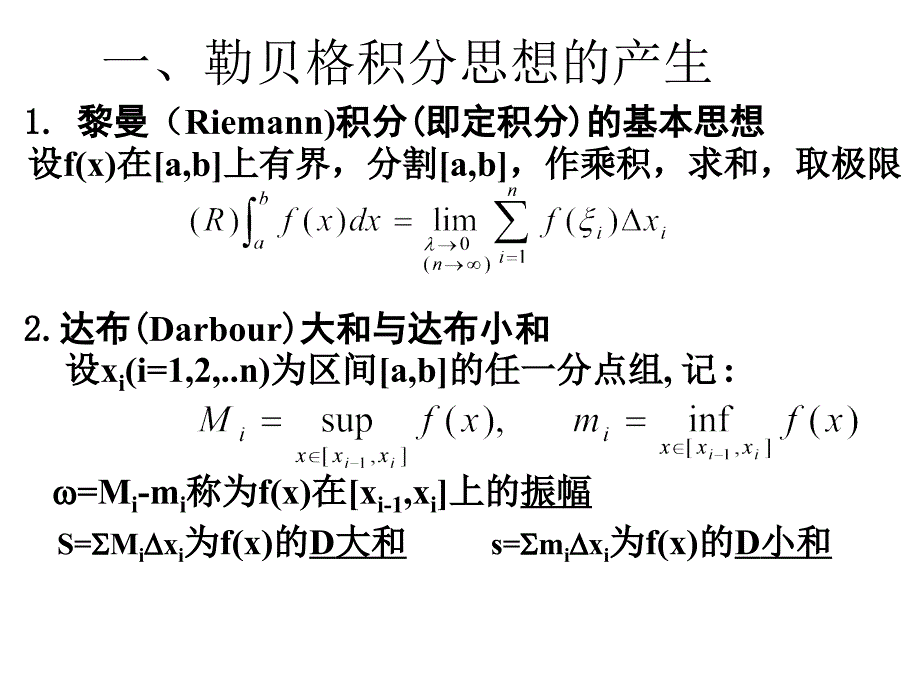 专题五勒贝格积分(tou)_第2页