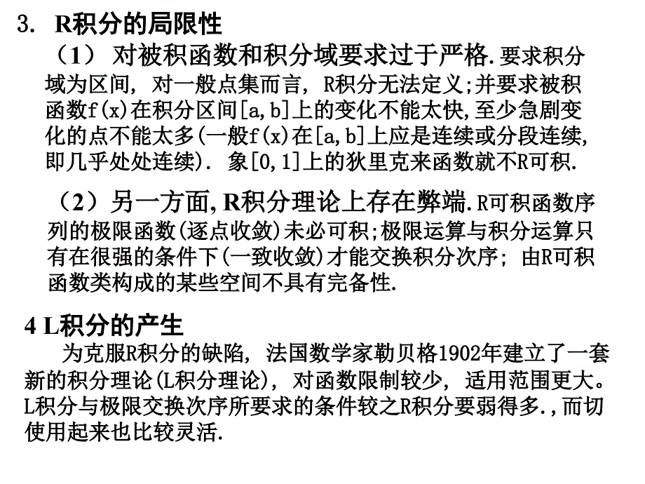 专题五勒贝格积分(tou)_第4页