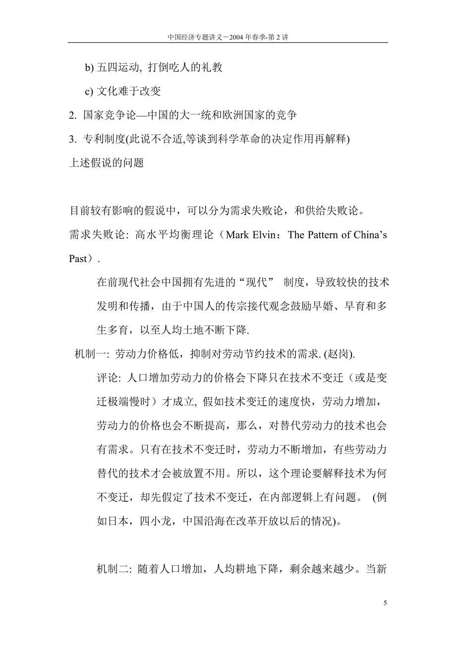 第二讲李约瑟之谜.doc_第5页