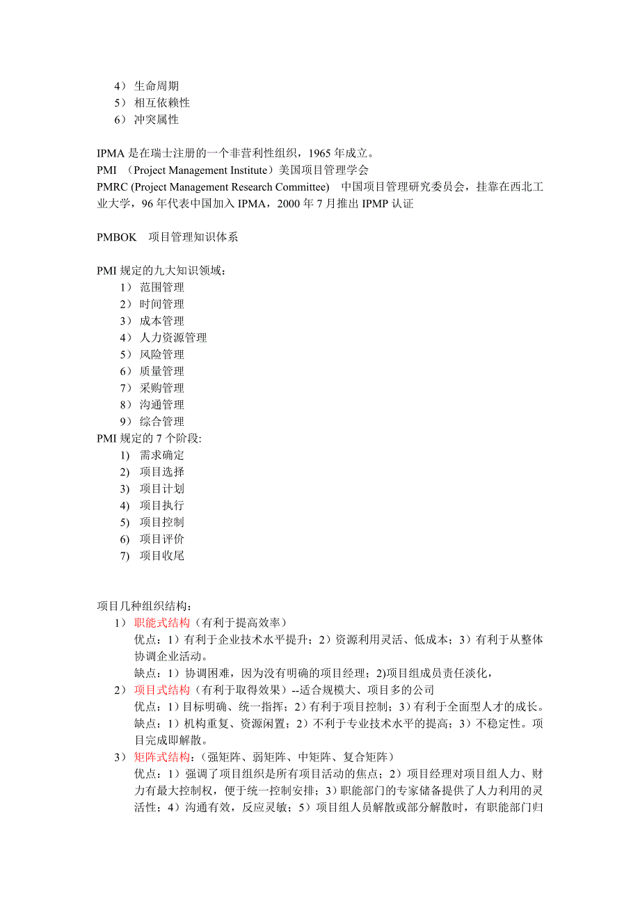 项目管理学习笔记_第2页