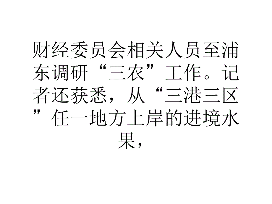 大学论文上海浦东八成标准化菜场安装追溯系统_第3页